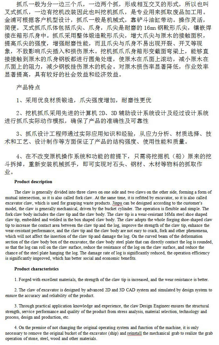 液壓抓斗3.jpg